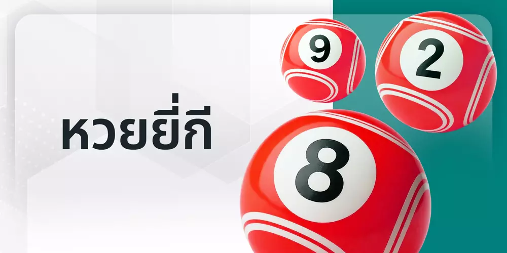 หวยยี่กี