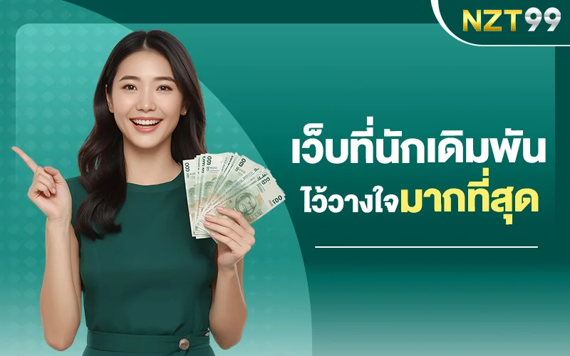 NZT99 สล็อต