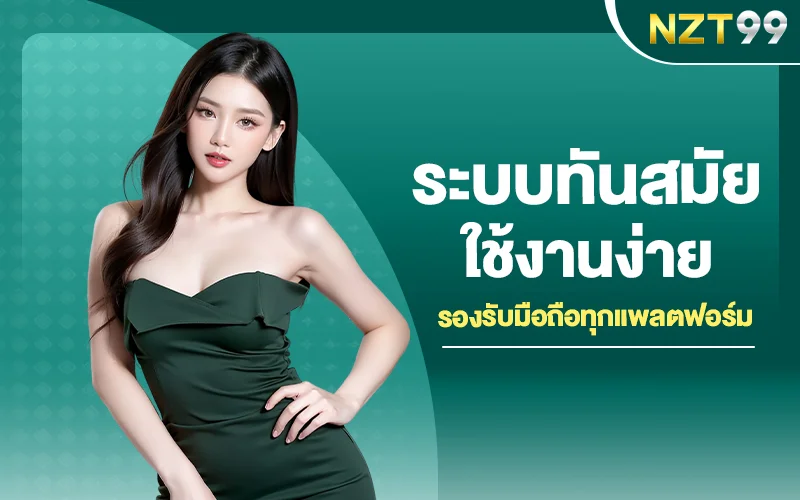ทางเข้า NZT99